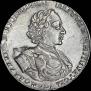 1 рубль 1722 года