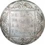 1 рубль 1798 года