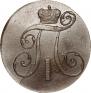 2 копейки 1799 года