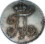 5 kopecks 1801 year