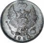 5 копеек 1820 года