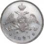 25 копеек 1827 года