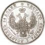 25 копеек 1849 года