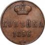 1 kopeck 1856 year