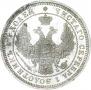 25 kopecks 1858 year