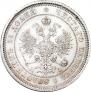 25 kopecks 1866 year