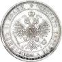 25 kopecks 1875 year