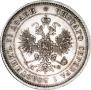 25 копеек 1880 года