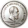 1 rouble 1883 year
