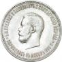 1 рубль 1896 года