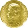 5 roubles 1910 year