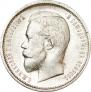 50 kopecks 1910 year