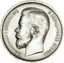 50 kopecks 1912 year