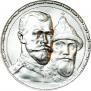 1 рубль 1913 года