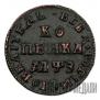 1 копейка 1707 года