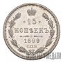 15 kopecks 1899 year