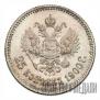 25 копеек 1900 года