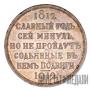 1 rouble 1912 year