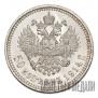 50 kopecks 1914 year