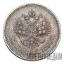 25 копеек 1890 года