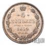 5 kopecks 1859 year