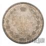 1 rouble 1872 year