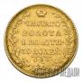 5 roubles 1826 year