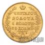 5 рублей 1828 года