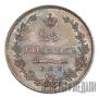 25 копеек 1829 года