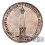 1 рубль 1839 года