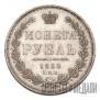 1 рубль 1852 года