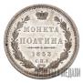 Poltina 1853 year