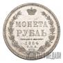 1 rouble 1854 year