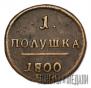 Polushka 1800 year