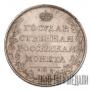 1 рубль 1808 года