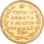 5 roubles 1818 year