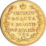 5 рублей 1824 года