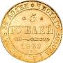5 рублей 1839 года
