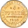 5 roubles 1840 year