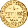 5 roubles 1842 year
