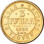 3 roubles 1869 year