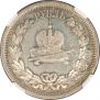 1 рубль 1883 года
