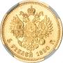 5 roubles 1890 year