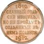 1 rouble 1912 year