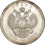 1 рубль 1913 года