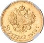 10 рублей 1910 года