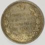 1 rouble 1830 year