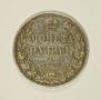 1 рубль 1846 года