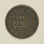 1 rouble 1854 year