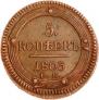 5 kopecks 1803 year